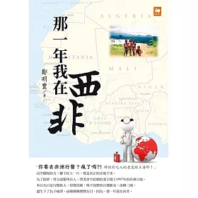 那一年我在西非