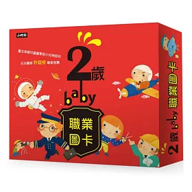 2歲baby職業圖卡