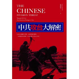 中共攻台大解密：1000個轟炸目標、14個登陸的戰場、一年兩度的時機，以及台灣人民何去何從