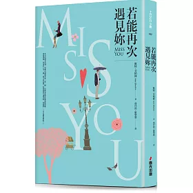 若能再次遇見妳