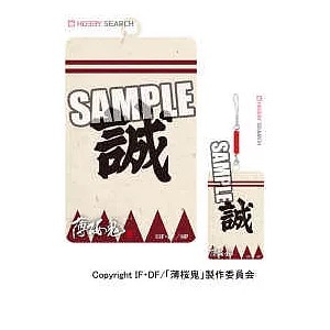 薄櫻鬼角色吊飾＆液晶潔拭組：誠