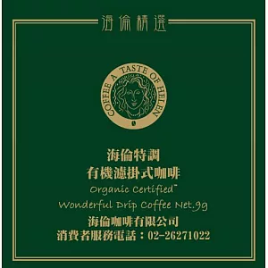 【海倫咖啡】有機公平貿易雨林濾掛式咖啡(7入/盒)