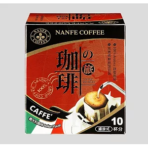 NANFE 濾掛咖啡之旅 義大利風味 (一盒10入)