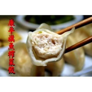 康平旗魚搾菜餃