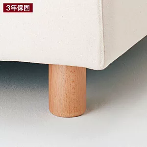 [MUJI 無印良品]沙發用腳/山毛櫸/原色原色