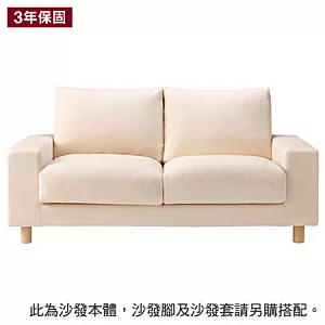 [MUJI 無印良品]寬把羽毛加量獨立筒沙發本體/2人(不含腳)