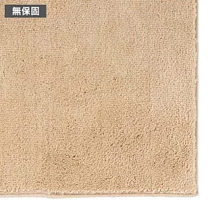 [MUJI 無印良品]聚酯短纖圈絨地毯/米色/200x200