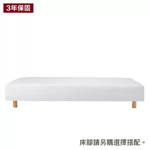 [MUJI 無印良品]附床板獨立筒床墊/D/床套可水洗/雙人(不含床腳)