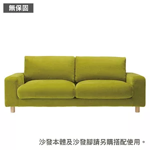 [MUJI 無印良品]棉鬆絨寬把羽絨及羽毛加量用沙發套/綠色/2.5人