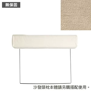 [MUJI 無印良品]棉鬆絨沙發通用頭枕套/淺灰/3人