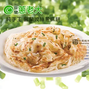 [蔥老大]宜蘭純手工拔絲蔥抓餅(5片/包)(4包)