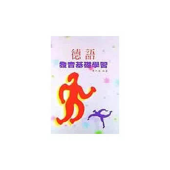 德語發音基礎學習