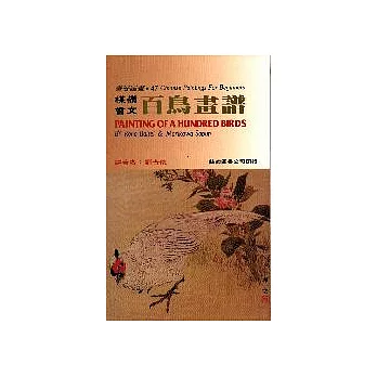 百鳥畫譜