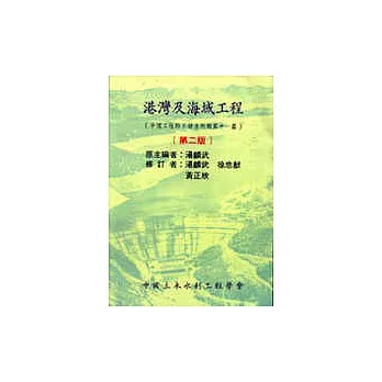 港灣及海域工程