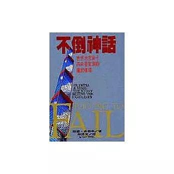 不倒神話 : 世界地產首富的金融危機