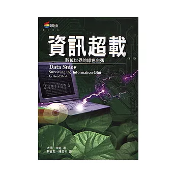 資訊超載：數位世界的綠色主張