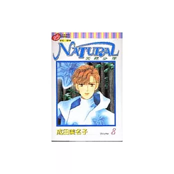NATURAL天然少年 8