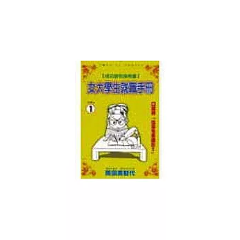 女大學生就職手冊