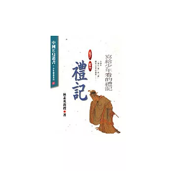 少年禮記