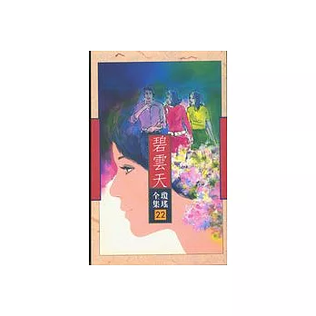 碧雲天