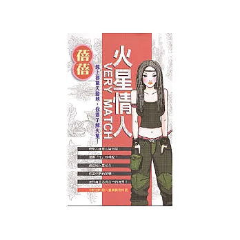 火星情人