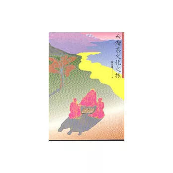 台灣茶文化之旅