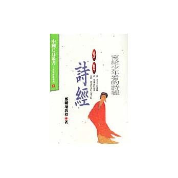少年詩經
