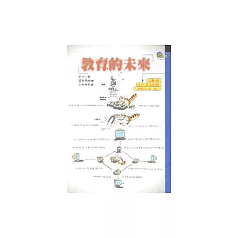教育的未來