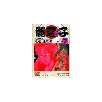 飛車女郎麗霆子 1