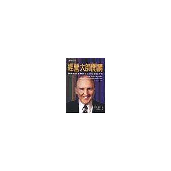 經營大師開講-奇異總裁威爾許的成功智慧與傳奇