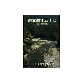 七十五年散文選