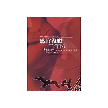 感官復甦工作坊