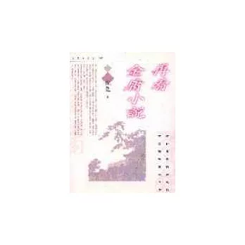 再看金庸小說(另開視窗)