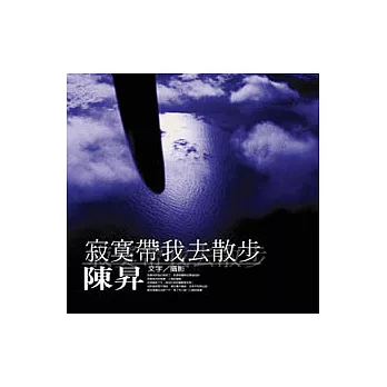 寂寞帶我去散步