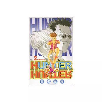 HUNTER x HUNTER 獵人 2