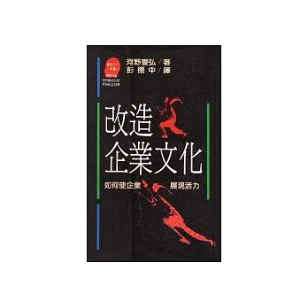 改造企業文化