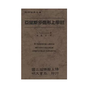 亞里斯多德形上學註上冊