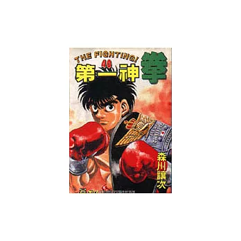 第一神拳 40