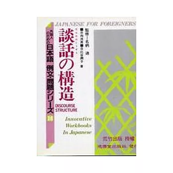 日本語 例文.問題- 16談話 構造