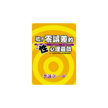 噓！零誤差的性心理遊戲
