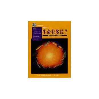 「生命多長？」遊戲手冊