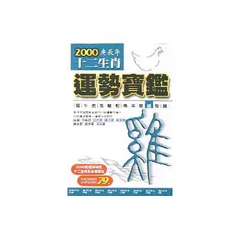 開運秘笈系列(10)－雞