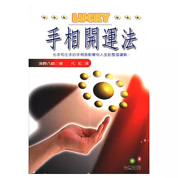 Lucky手相開運法