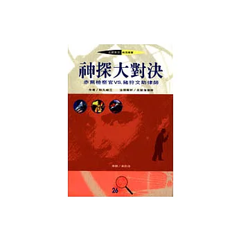 神探大對決