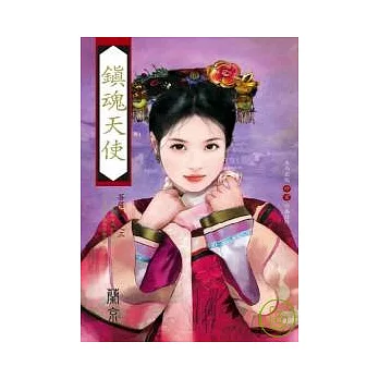 鎮魂天使（2008年再版）