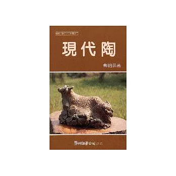 現代陶
