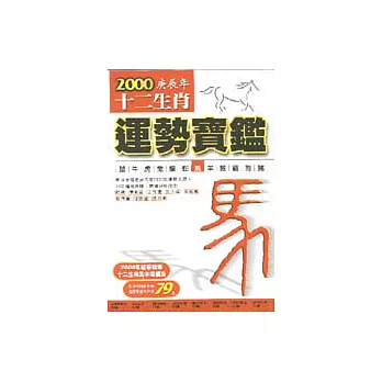 開運秘笈系列(7)－馬