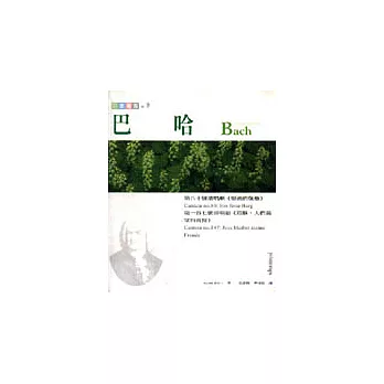 四季樂賞之春－巴哈：清唱劇 (附CD)