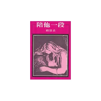 陪他一段	(另開視窗)