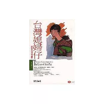 台灣媳婦仔的生活世界